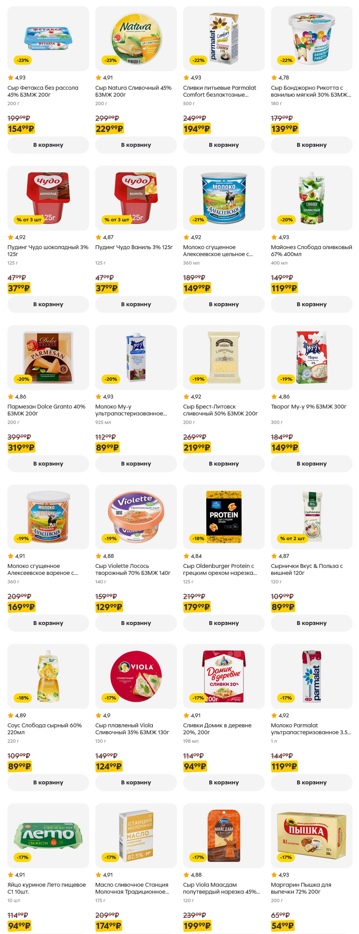  Каталог акций продолжается на странице 4. Супермаркет Выгода предлагает выгодные цены на продукты питания и хозяйственные товары.